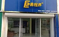 易視界實(shí)驗(yàn)小學(xué)店