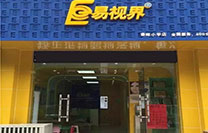 易視界春暉小學(xué)店