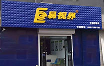 易視界幸福e家店