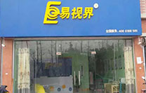 易視界東關(guān)小學店