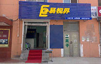 易視界錦華小學(xué)店