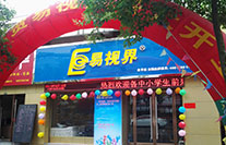 易視界江濱小學(xué)店