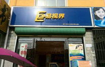 易視界六一小學(xué)店