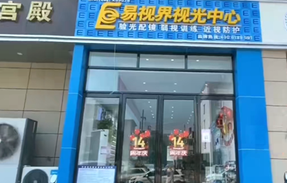 易視界實驗店