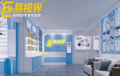 易視界2023年八月份眾意路小學(xué)店即將開業(yè)中