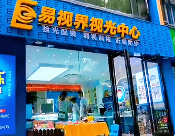 易視界2023年九月又有一家新店開業(yè)