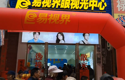 熱烈慶祝廣西易視界新店火爆開業(yè)