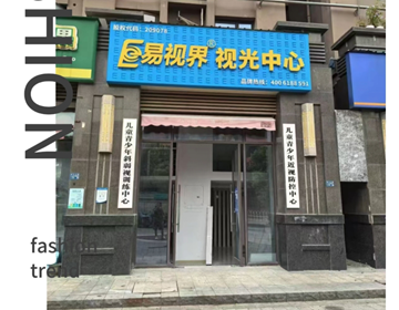 易視界武漢3家新店裝修即將結(jié)束