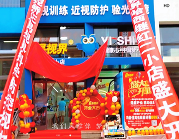 易視界黑龍江店開業(yè)啦